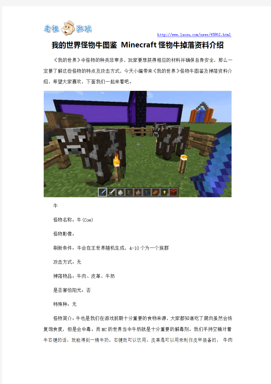 我的世界怪物牛图鉴 Minecraft怪物牛掉落资料介绍