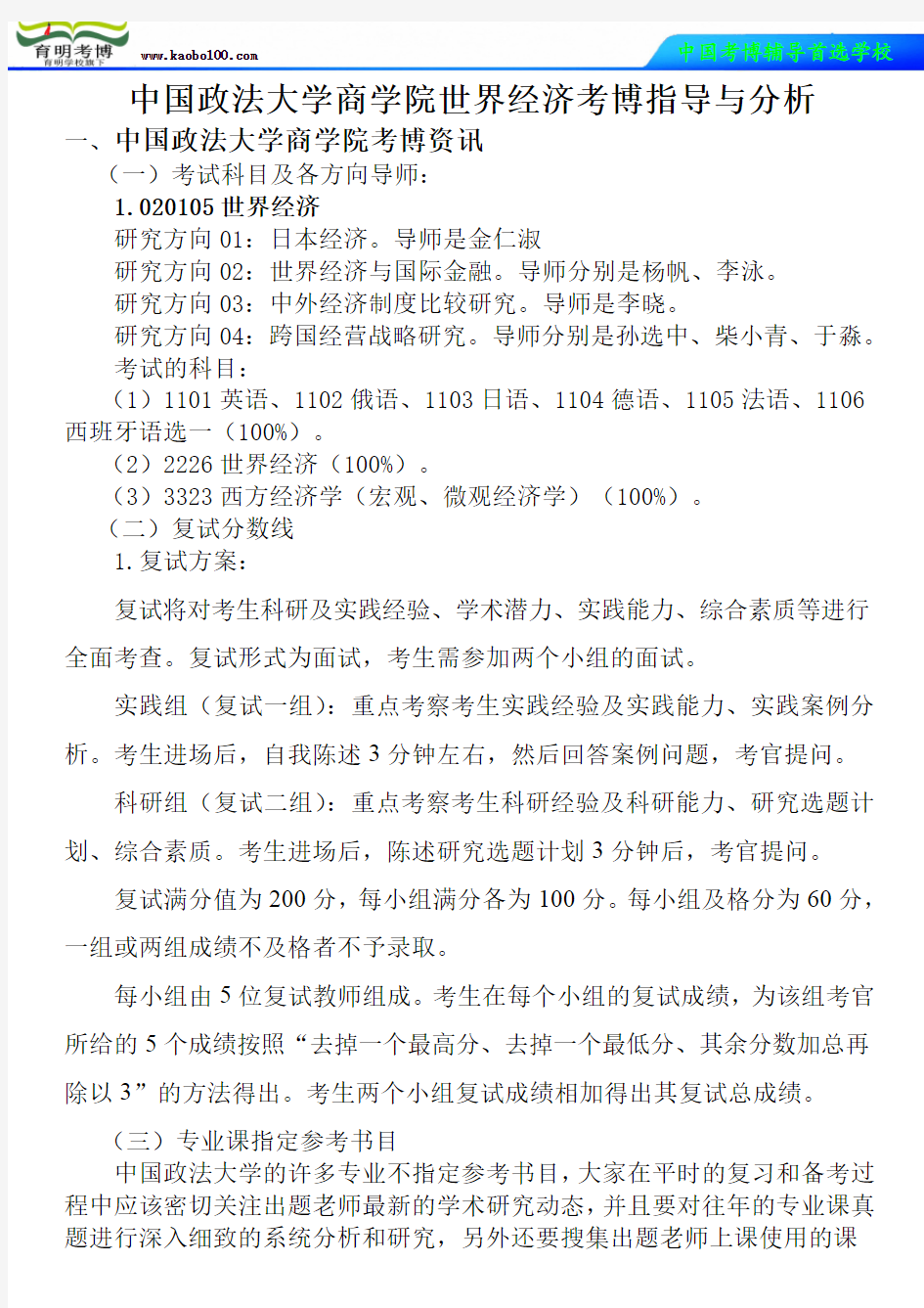 中国政法大学商学院世界经济考博真题-参考书-分数线-分析资料-复习方法-育明考博