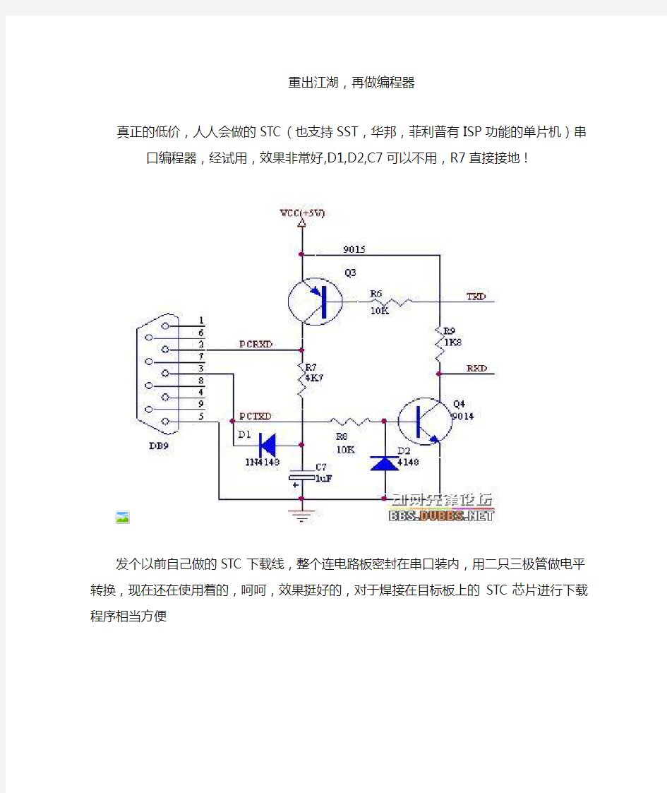 stc单片机串口下载线制作