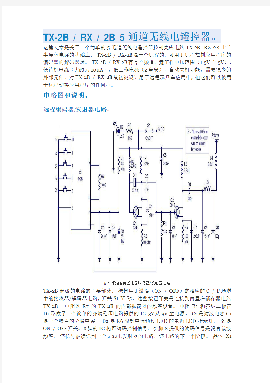 五通道无线电遥控器原理图