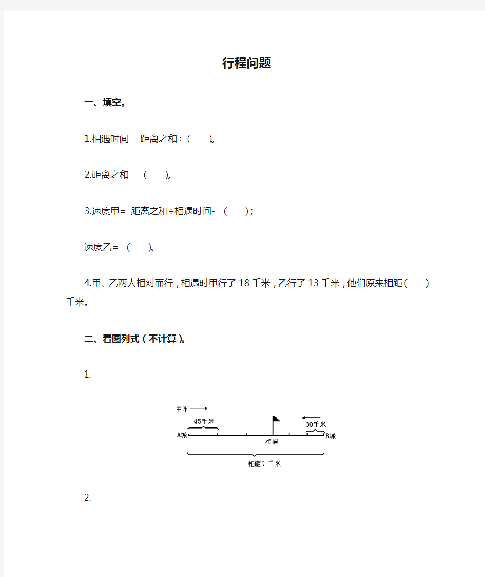 六年级行程问题习题及答案