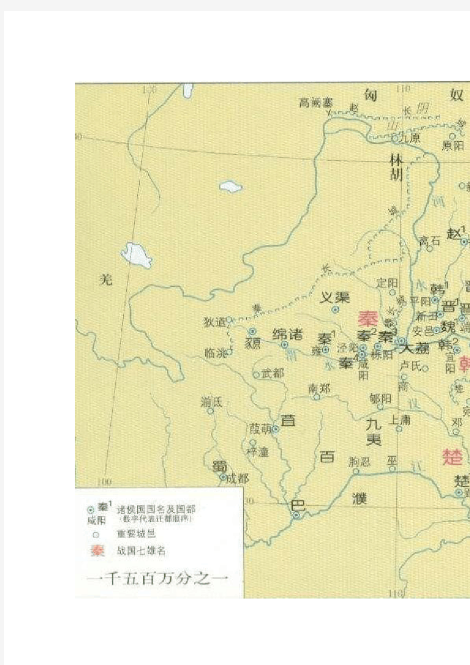 春秋战国详细地图(战国时期)
