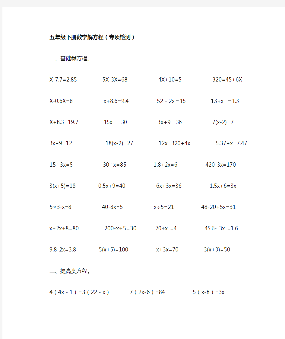 五年级下册数学解方程