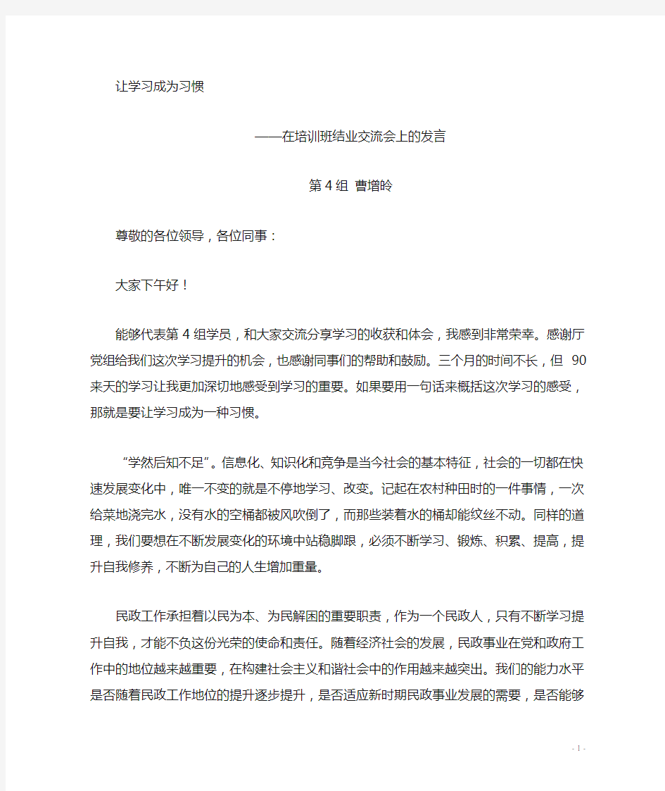 培训班结业交流发言稿