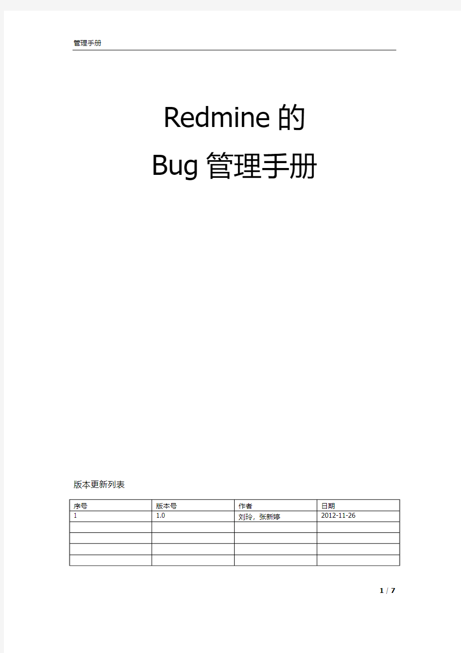 RedMine的问题管理流程