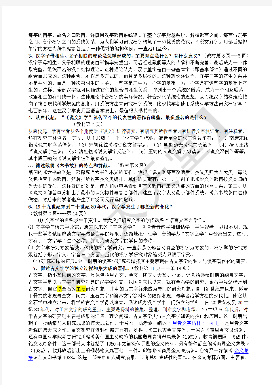 电大-古代汉语-专题形成性考核册作业答案