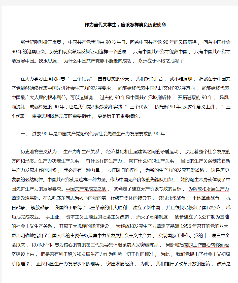 作为当代大学生,应该怎样肩负历史使命