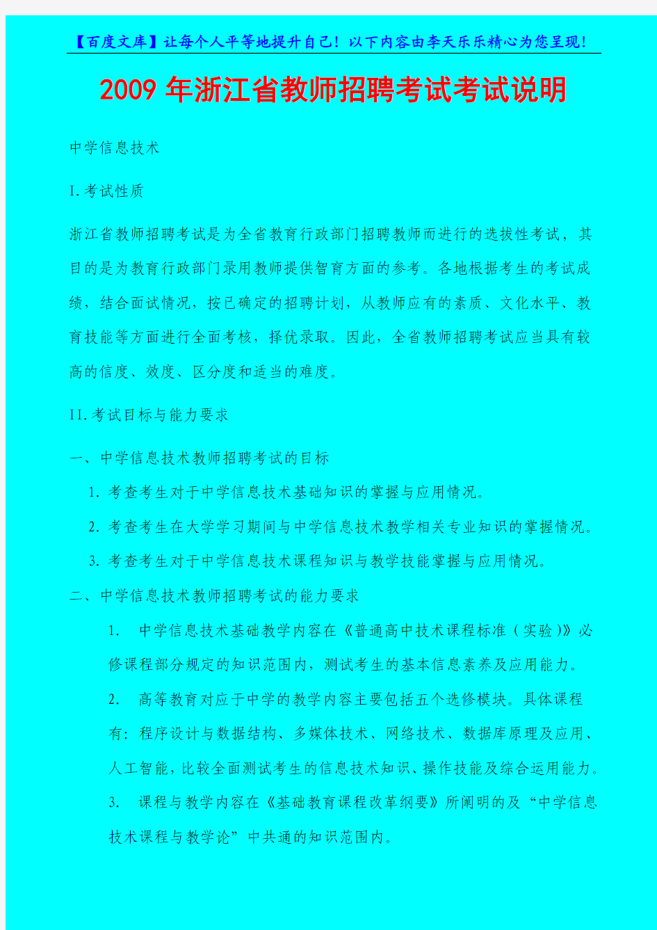 2009年浙江省信息技术教师招聘考试样卷