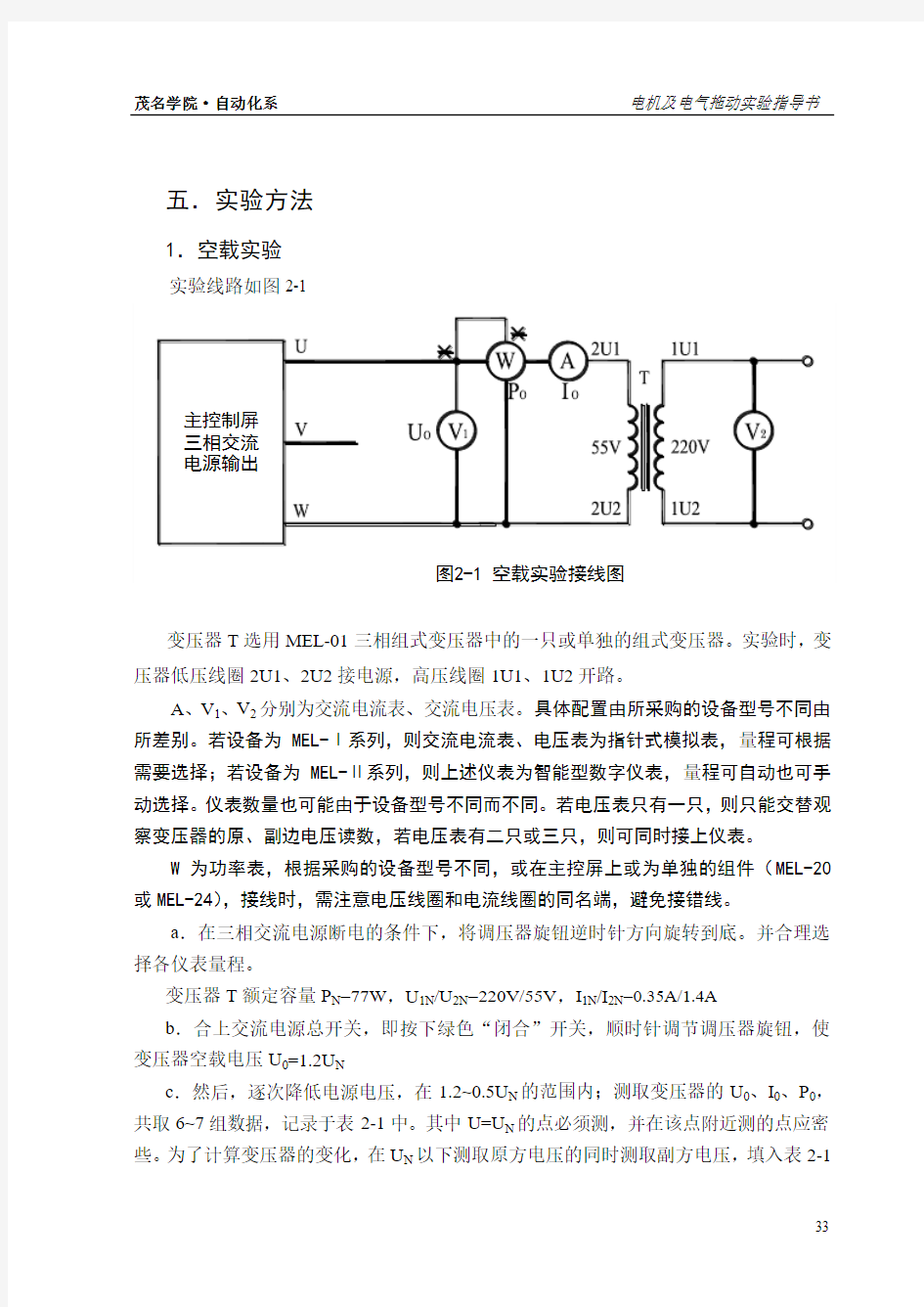 第二章变压器