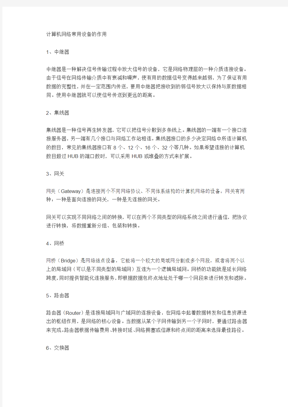 网络搜索材料学习并整理