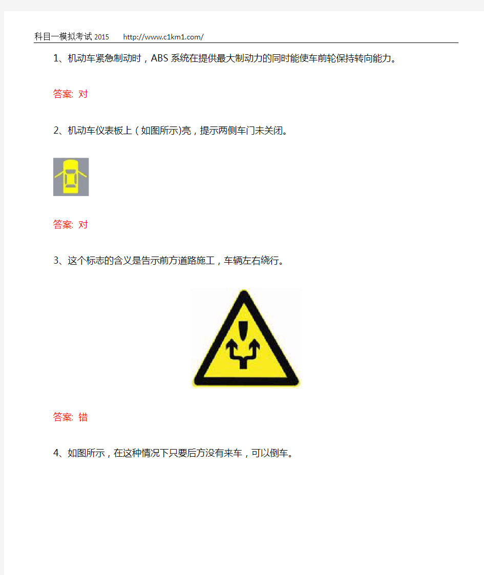 c1科目一模拟考试2015