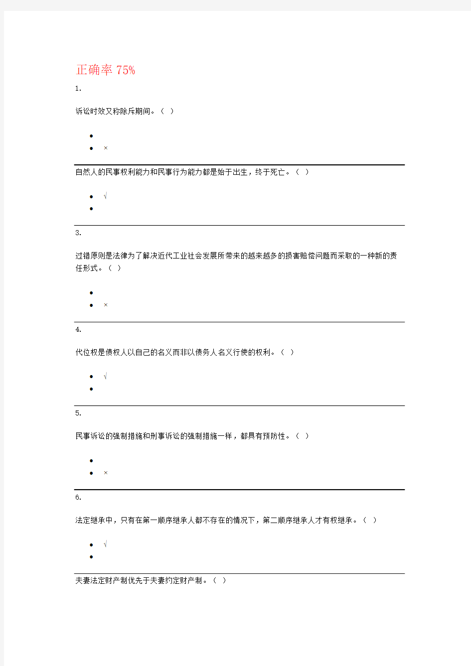 法学基础知识(B)#形考三答案