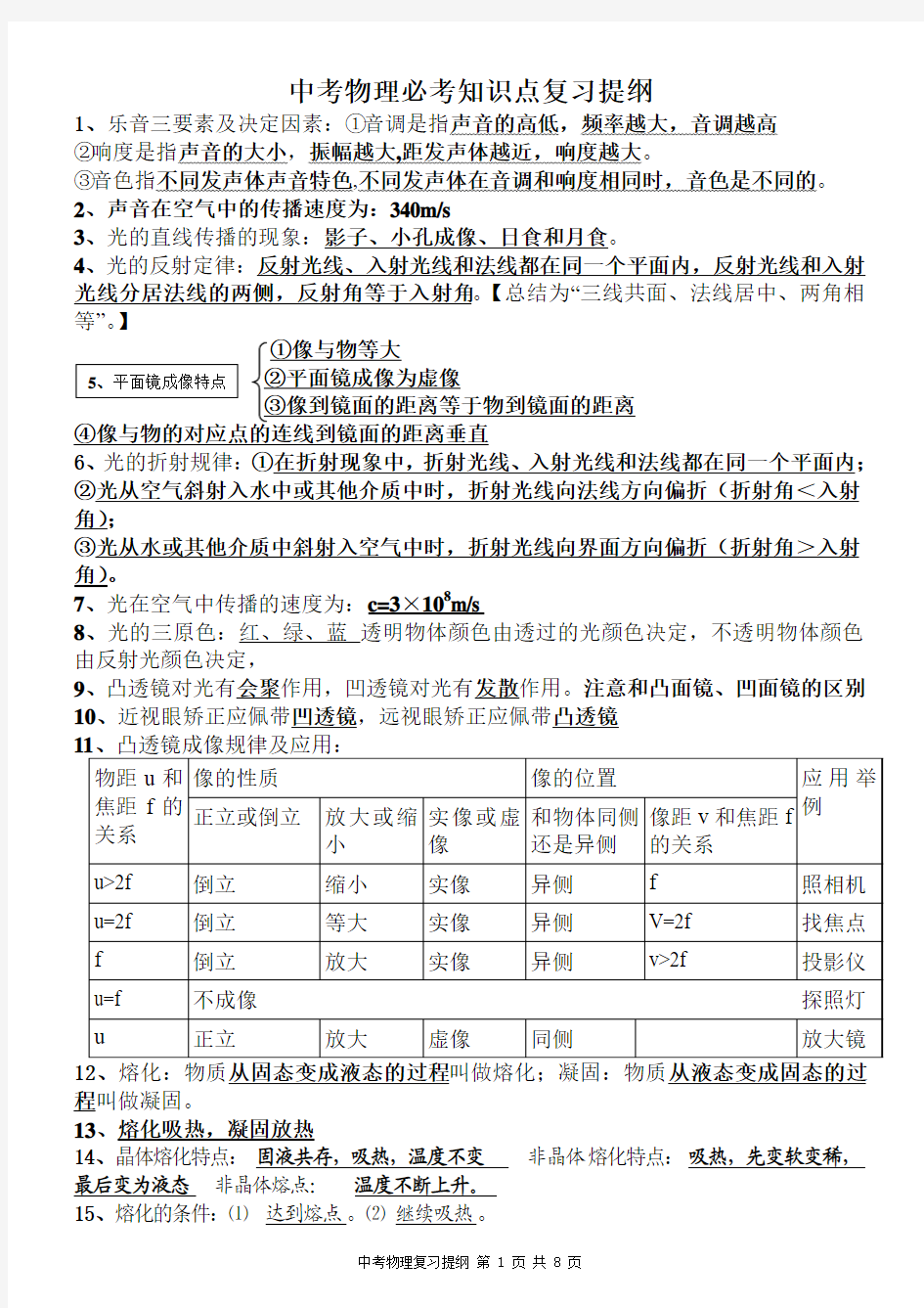 2014中考物理必考99条知识点复习提纲