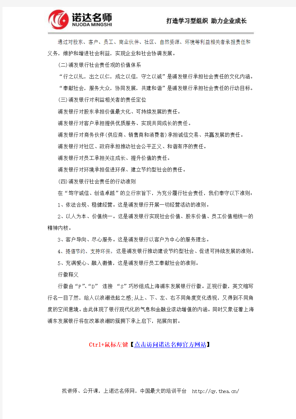 浦发银行企业文化介绍