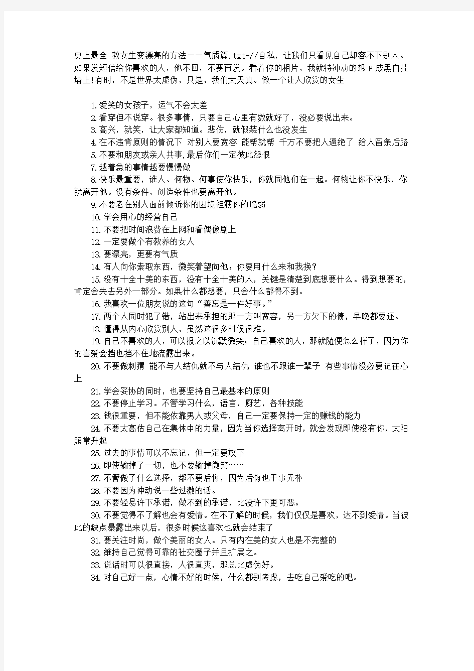 史上最全 教女生变漂亮的方法——气质篇