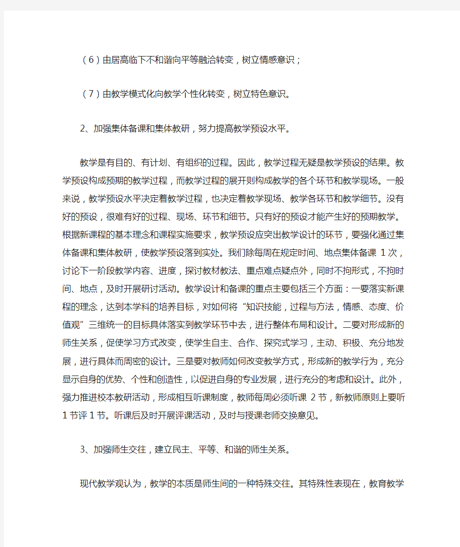 课堂教学改革措施