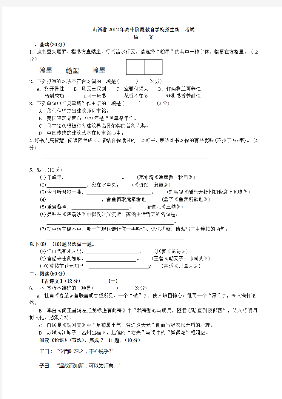 2012年山西中考语文试卷及答案