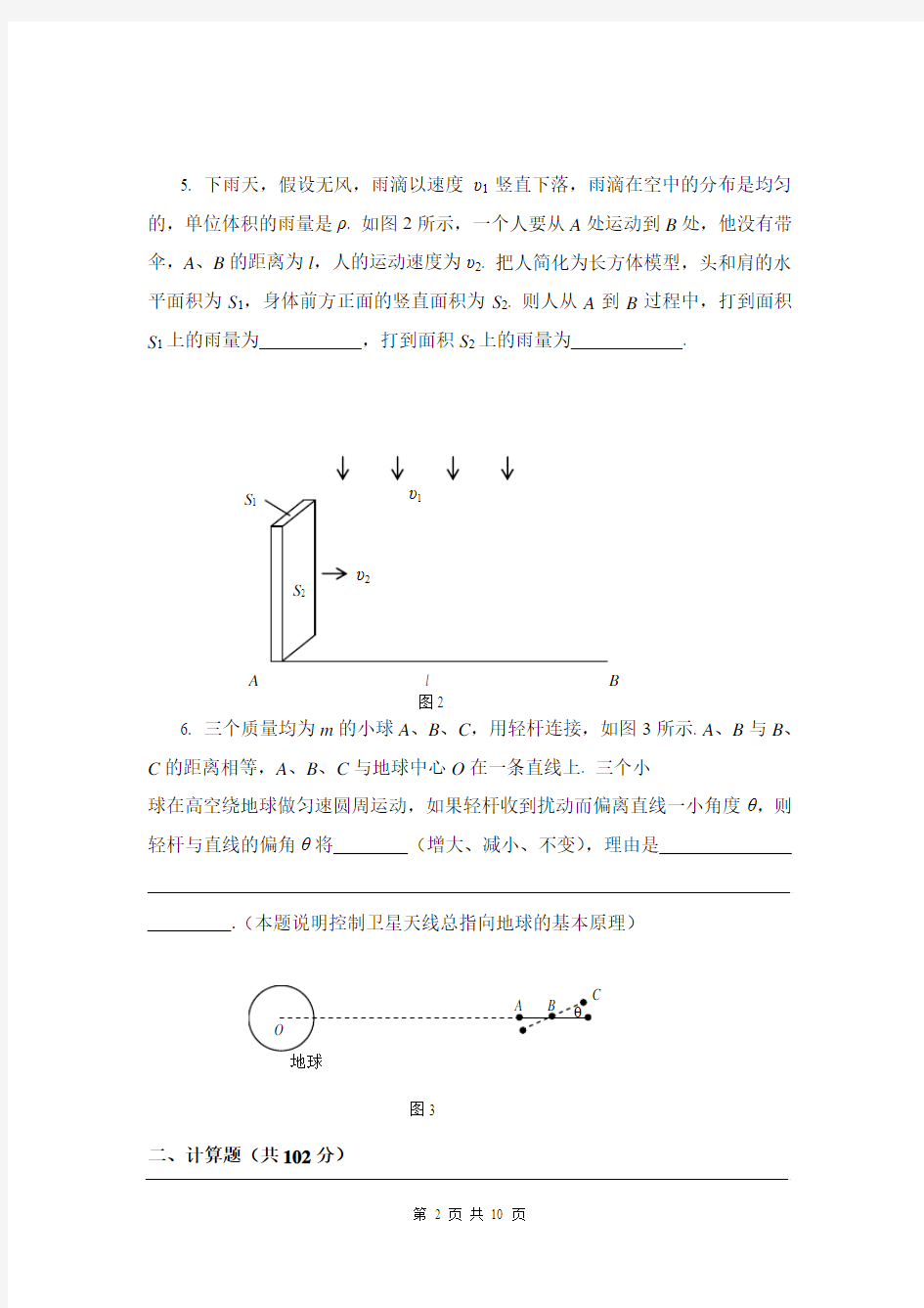 第25届北京市高中力学竞赛决赛试题