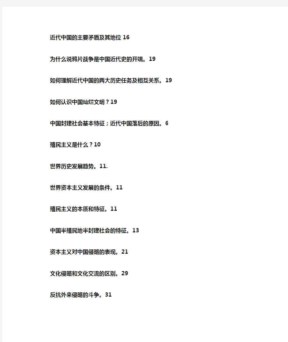 近代中国的主要矛盾及其地位