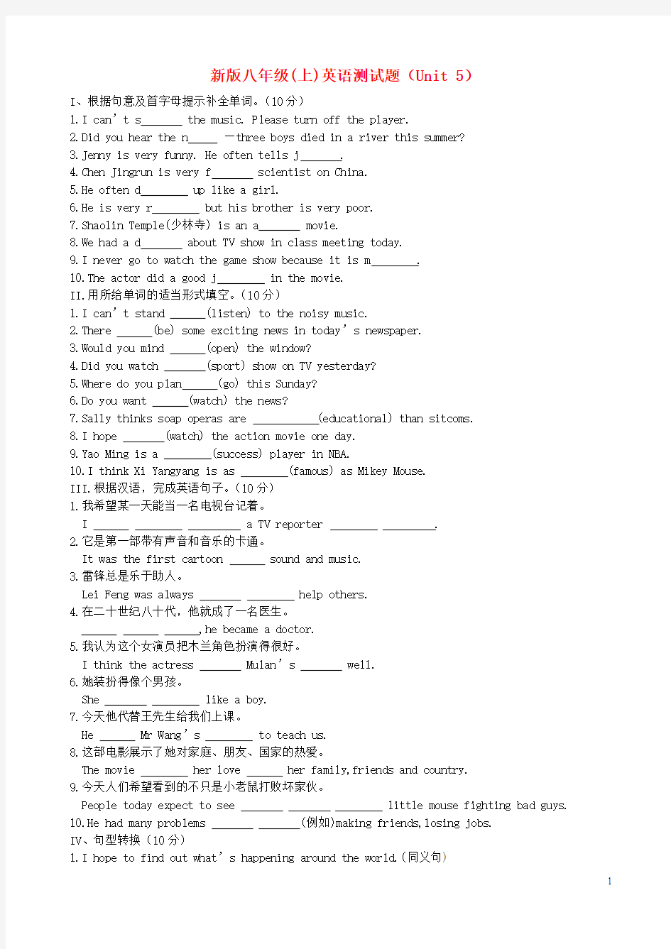 人教版新目标八年级英语上册第5单元同步练习