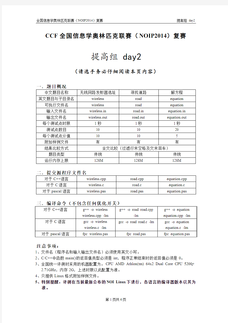 NOIP2014_day2提高组