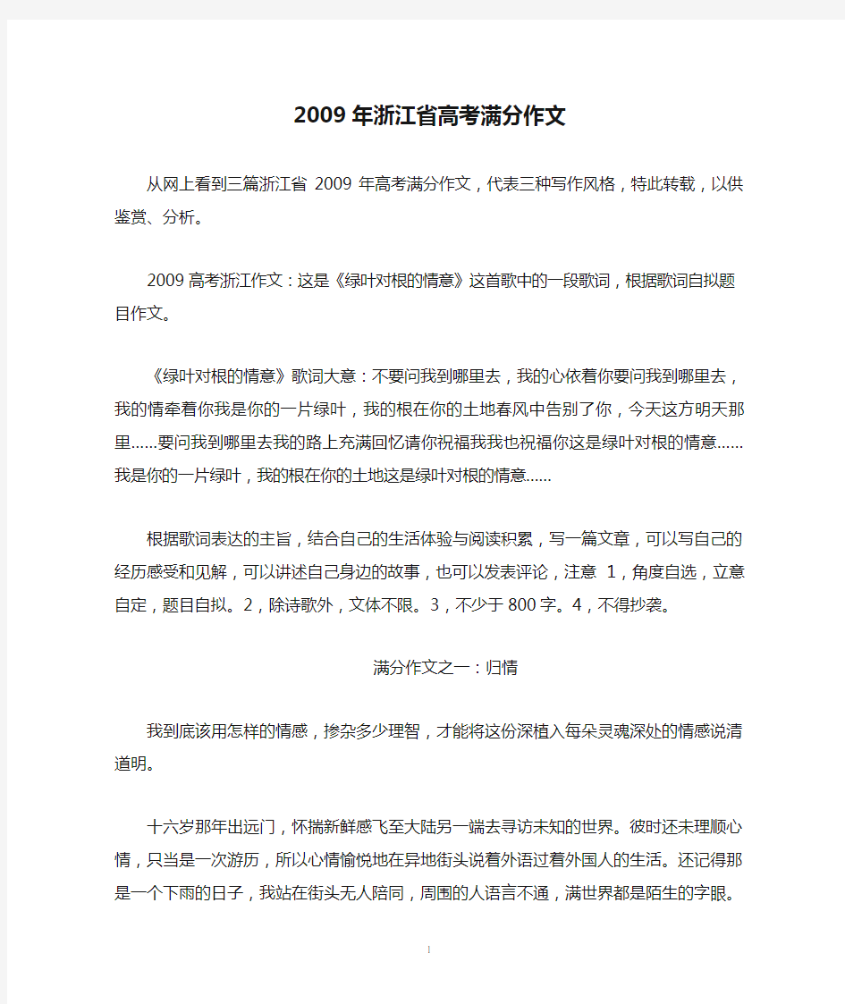 2009年浙江省高考满分作文