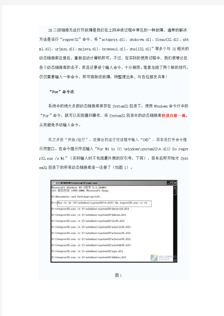 IE浏览器各种故障的解决方案