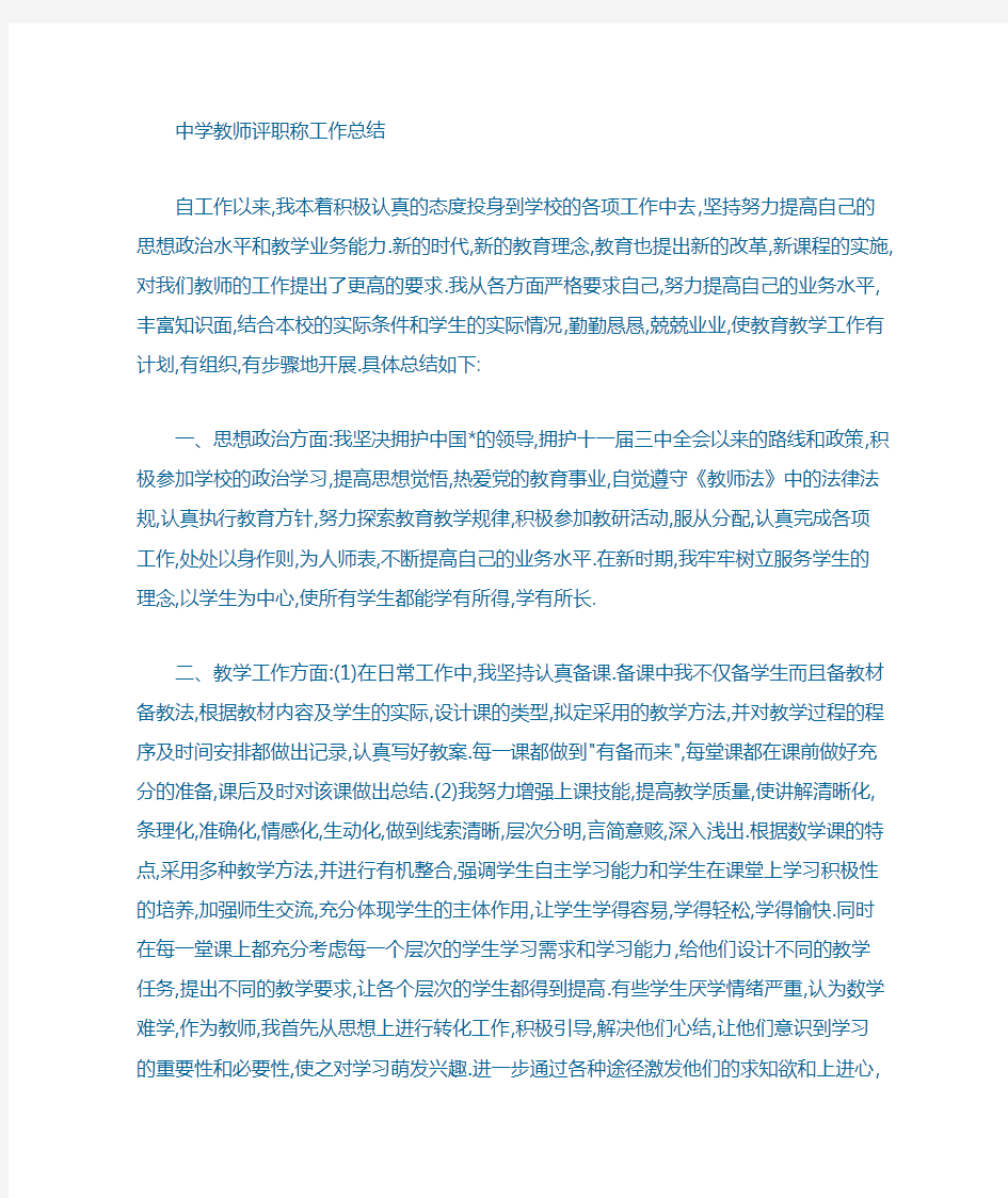 中学教师职称评定工作总结