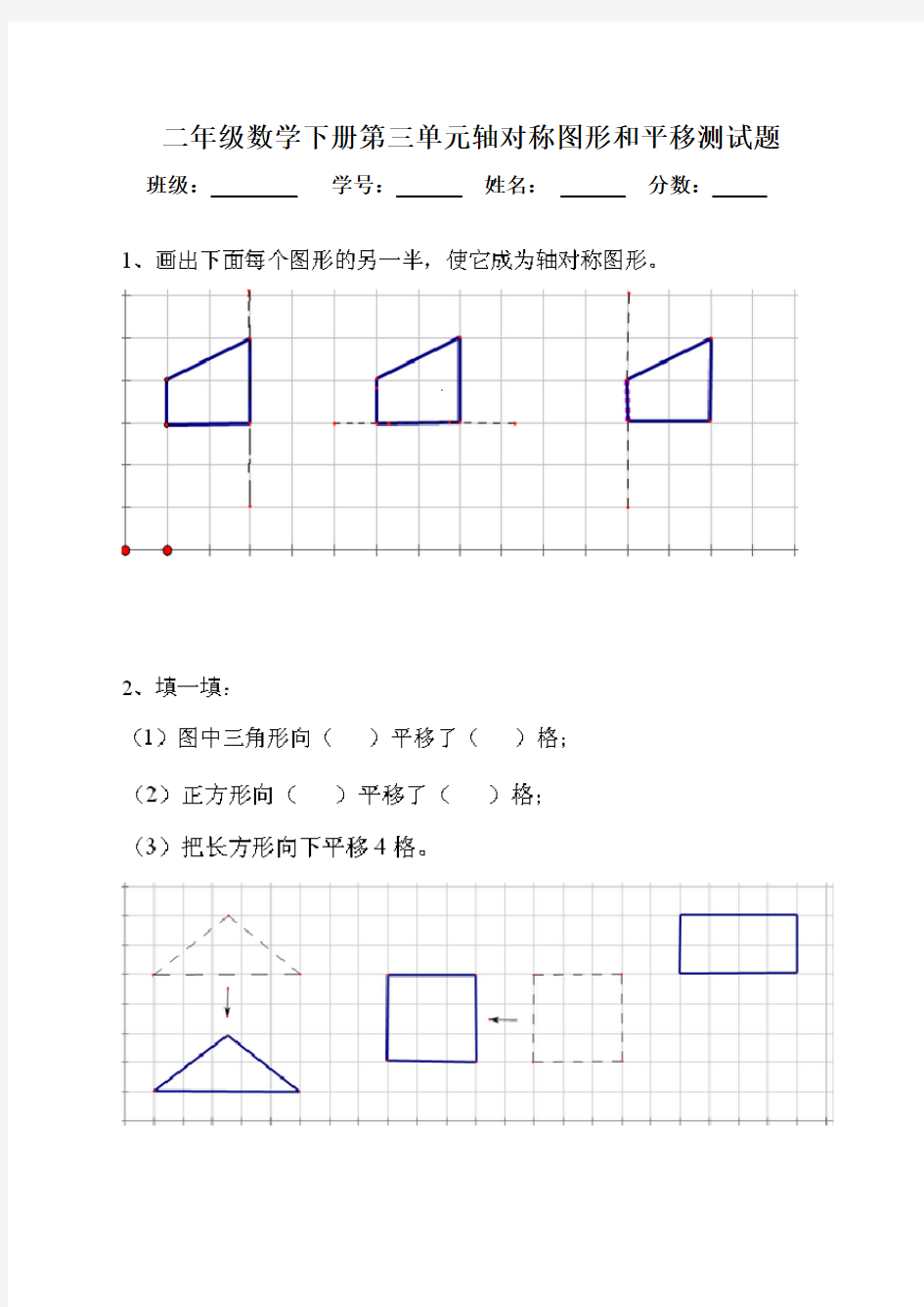 二年级数学下册第三单元轴对称图形和平移测试题