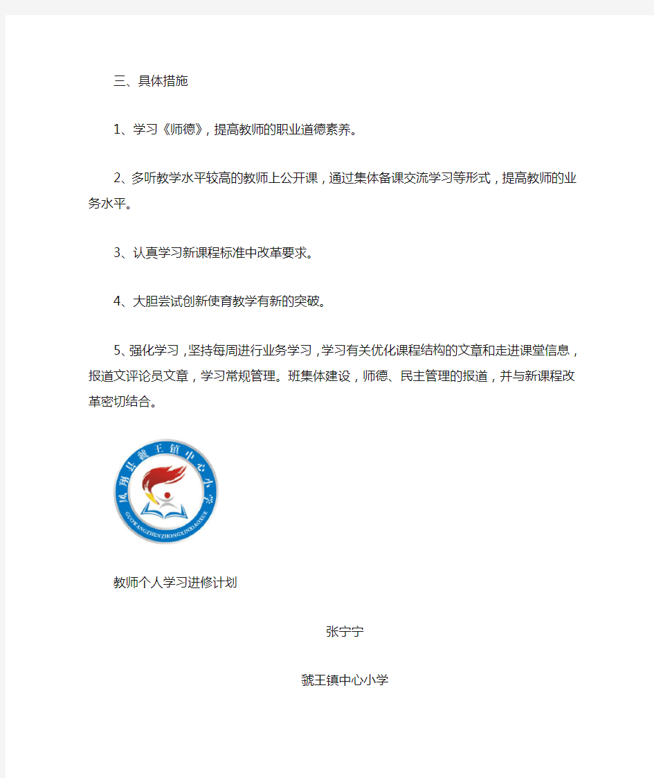 教师个人学习计划和业务提高计划