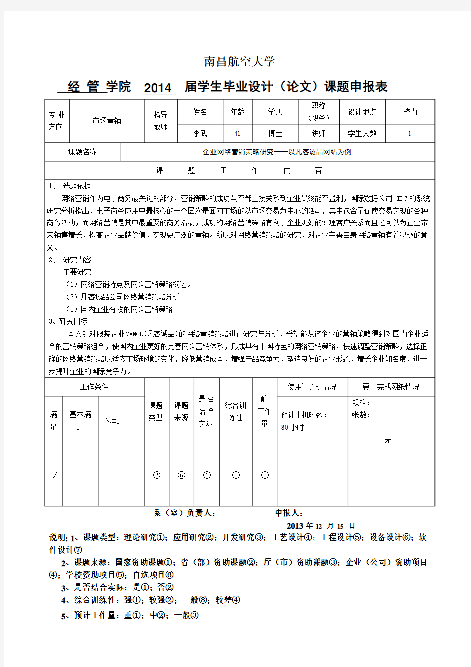 市场营销毕业开题报告及任务书