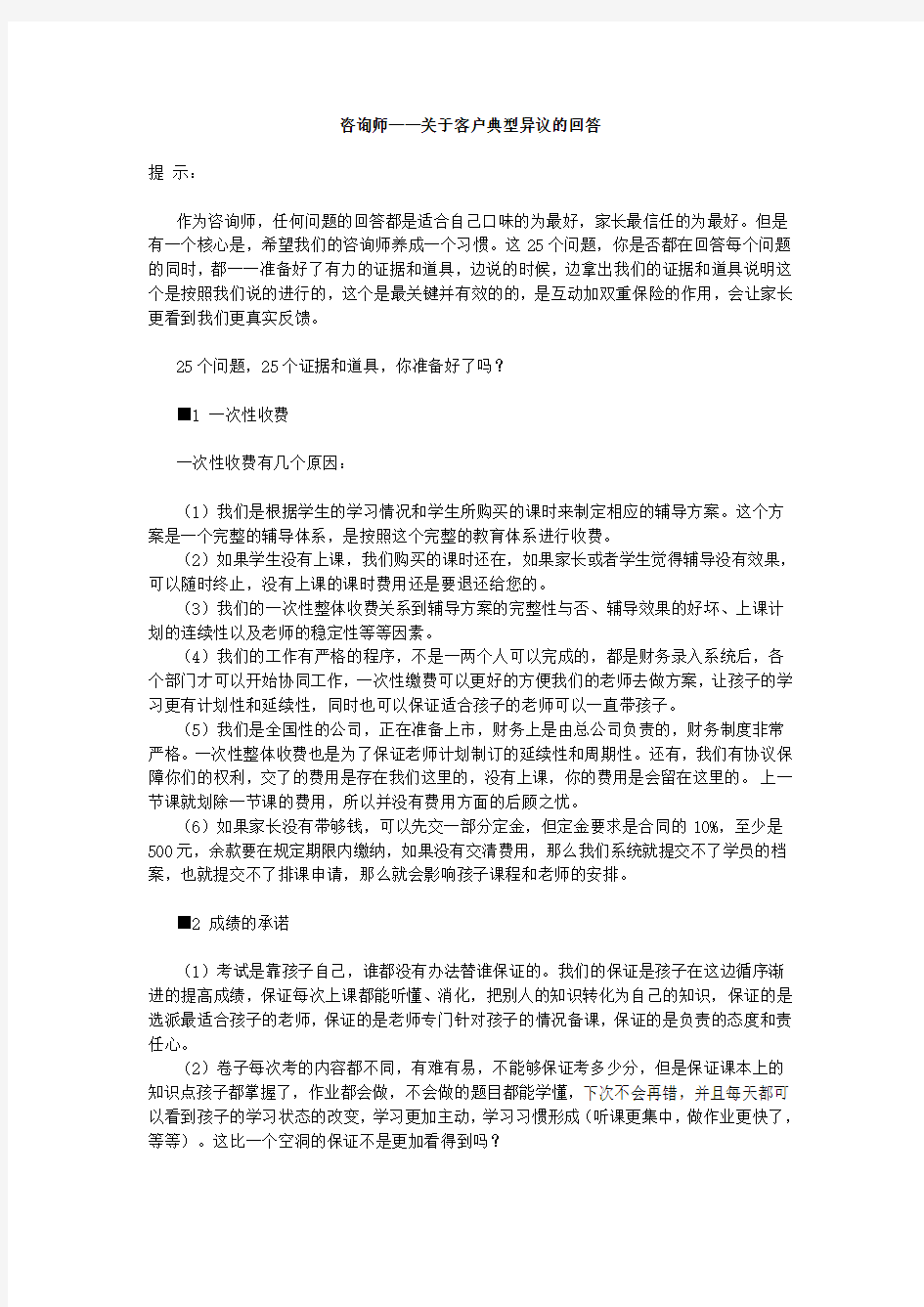 关于家长咨询几个常见问题的回答