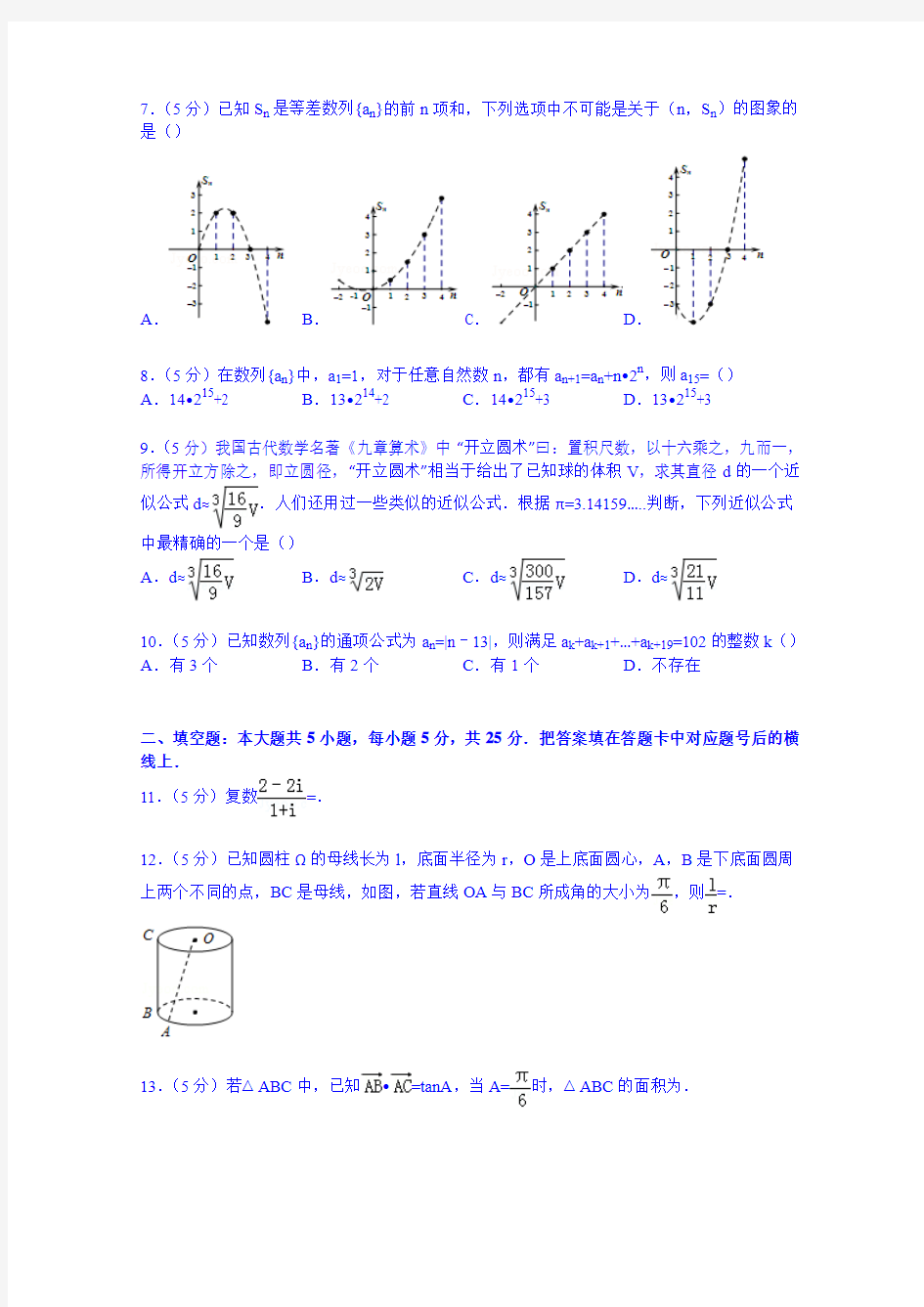 湖南省长沙市长郡中学2015届高三上学期第二次月考数学试卷(理科)