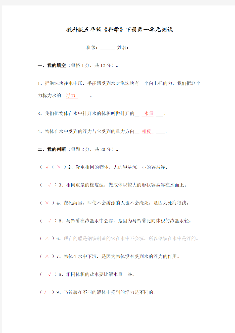 教科版五年级科学下册测试题及答案