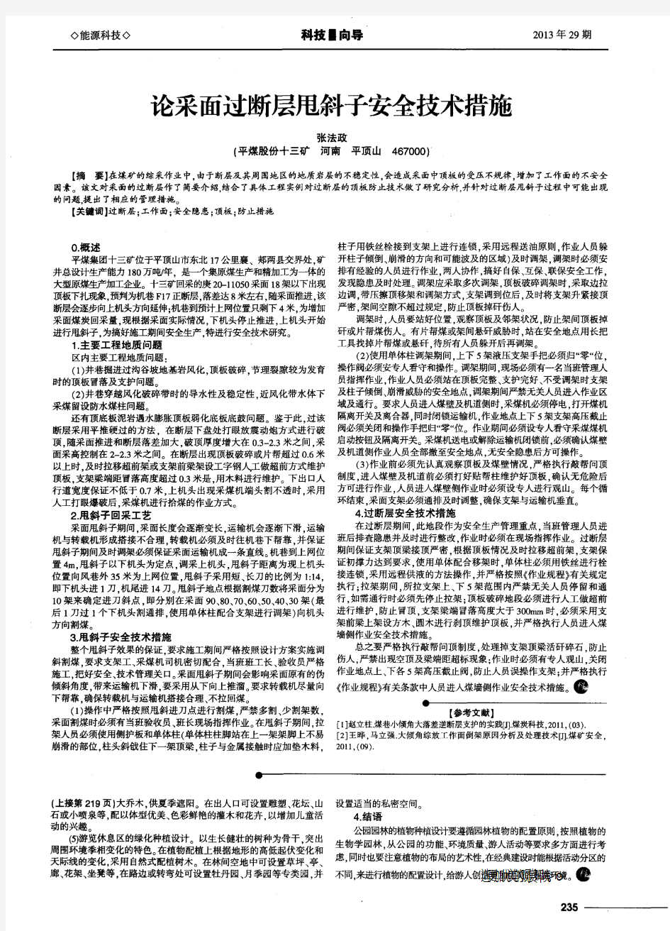 浅谈城市公园园林植物的种植设计