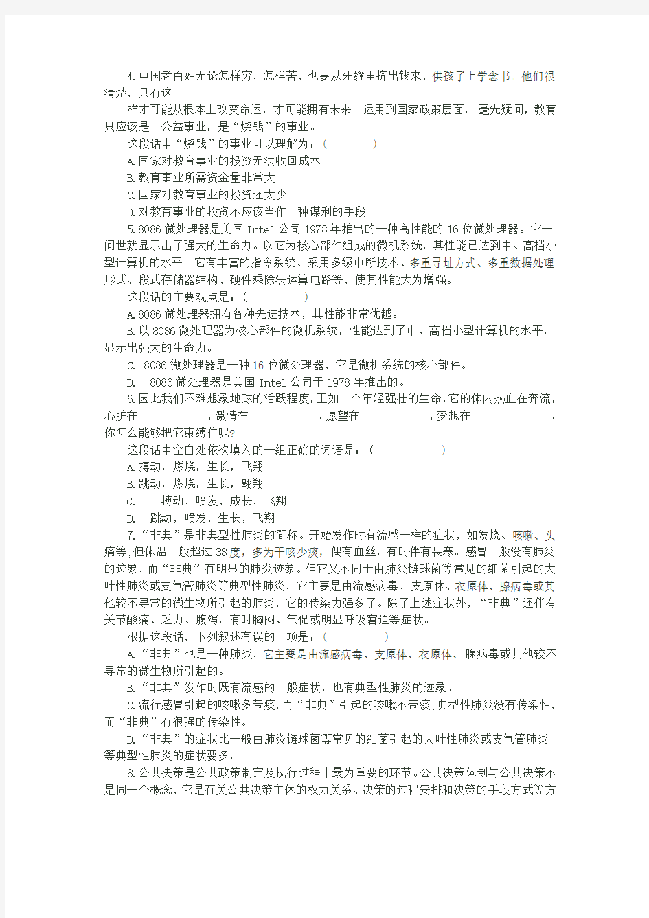 2006年重庆法检考试行测真题