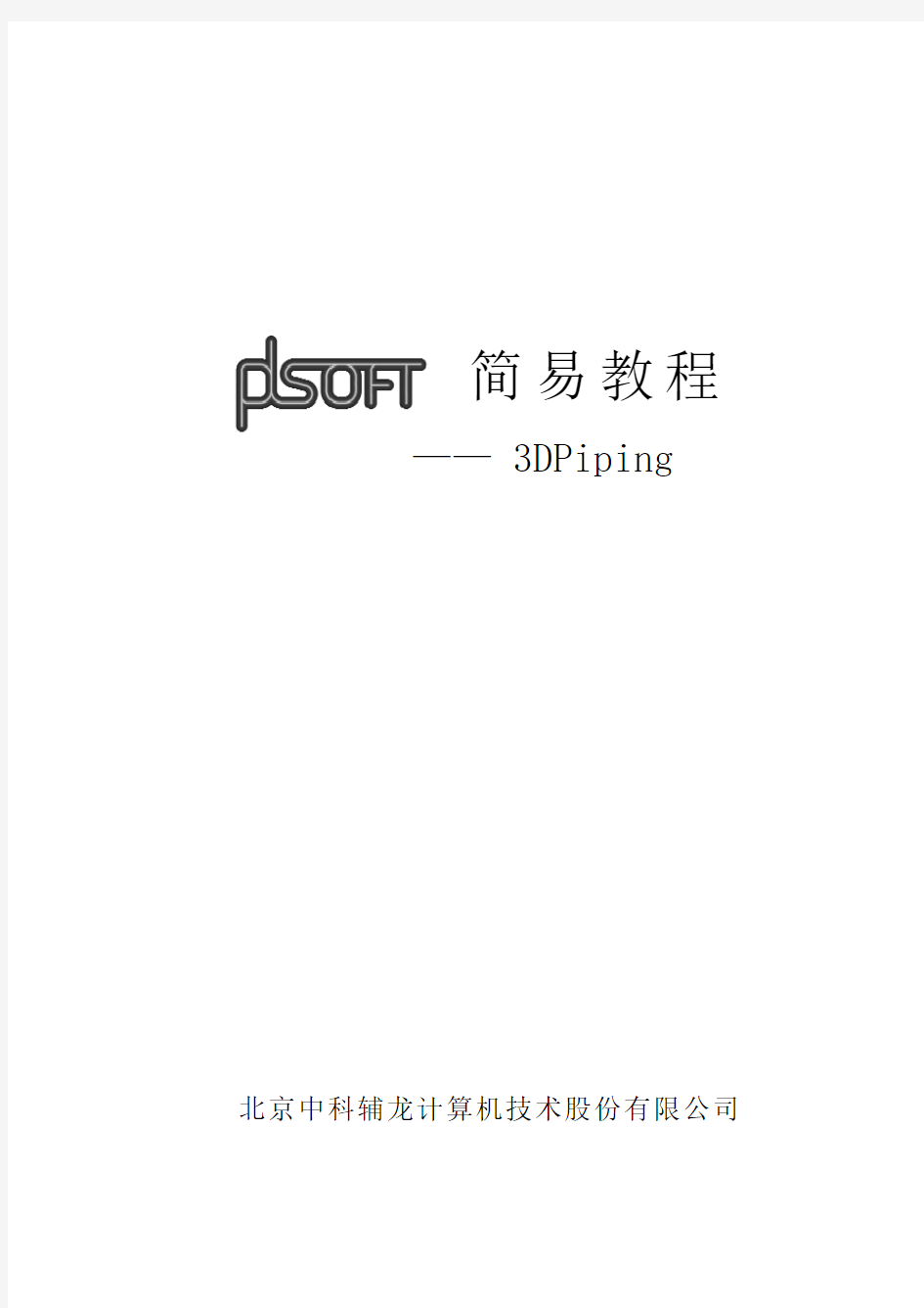 pdsoft简易教程