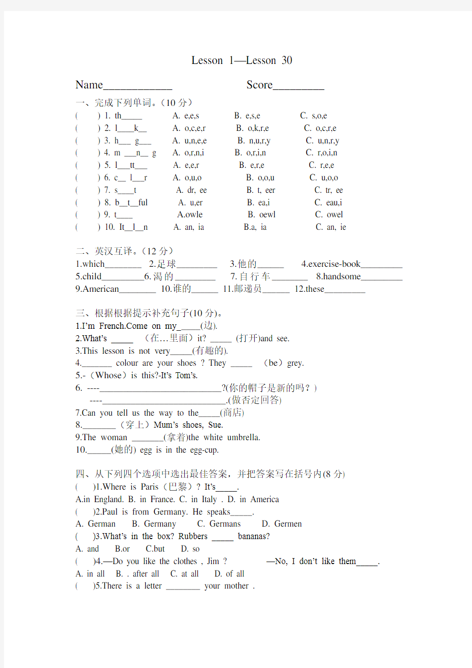 看听学【1--30】测试卷