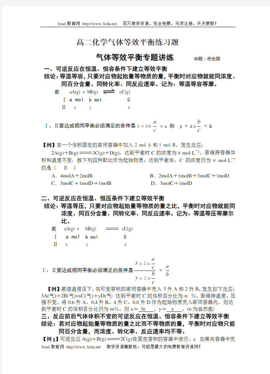 高二化学气体等效平衡练习题