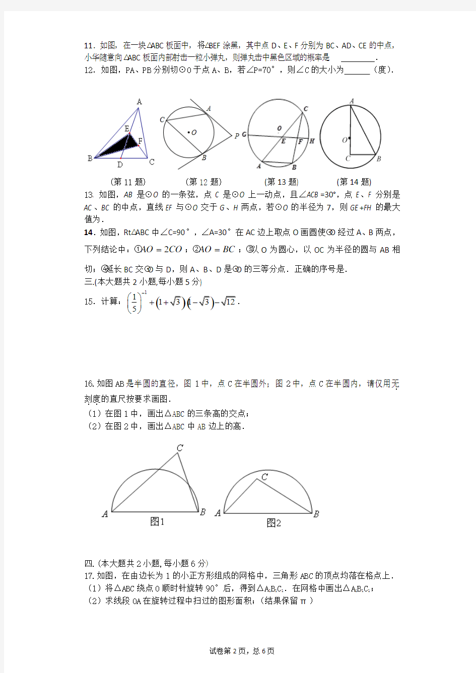 2013年12月,初三数学月考试题(人教版)