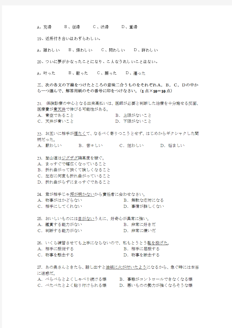 2012年日语专八真题