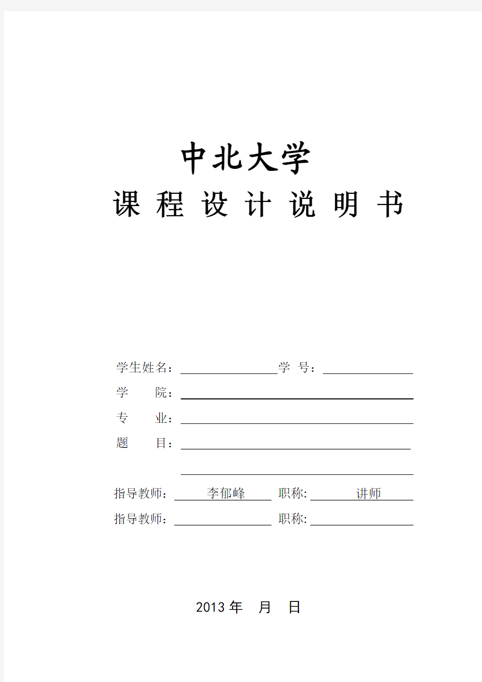 1单片机课程设计任务书——单片机控制直流电动机