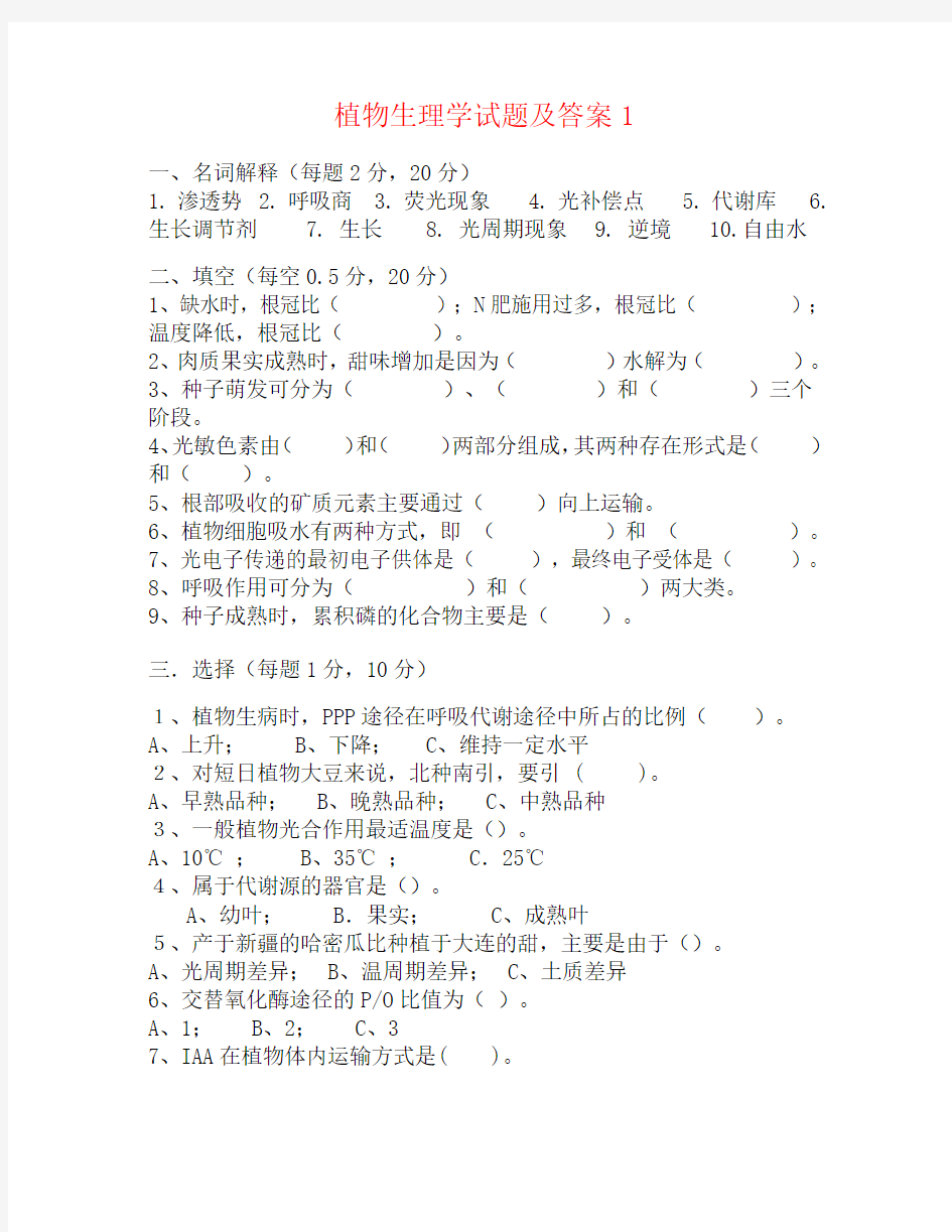 802-植物生理学试题及答案