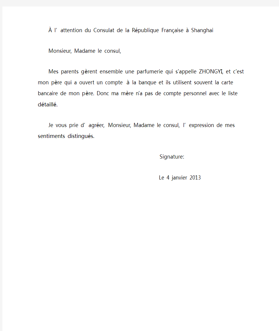 法国 签证申请材料 解释信