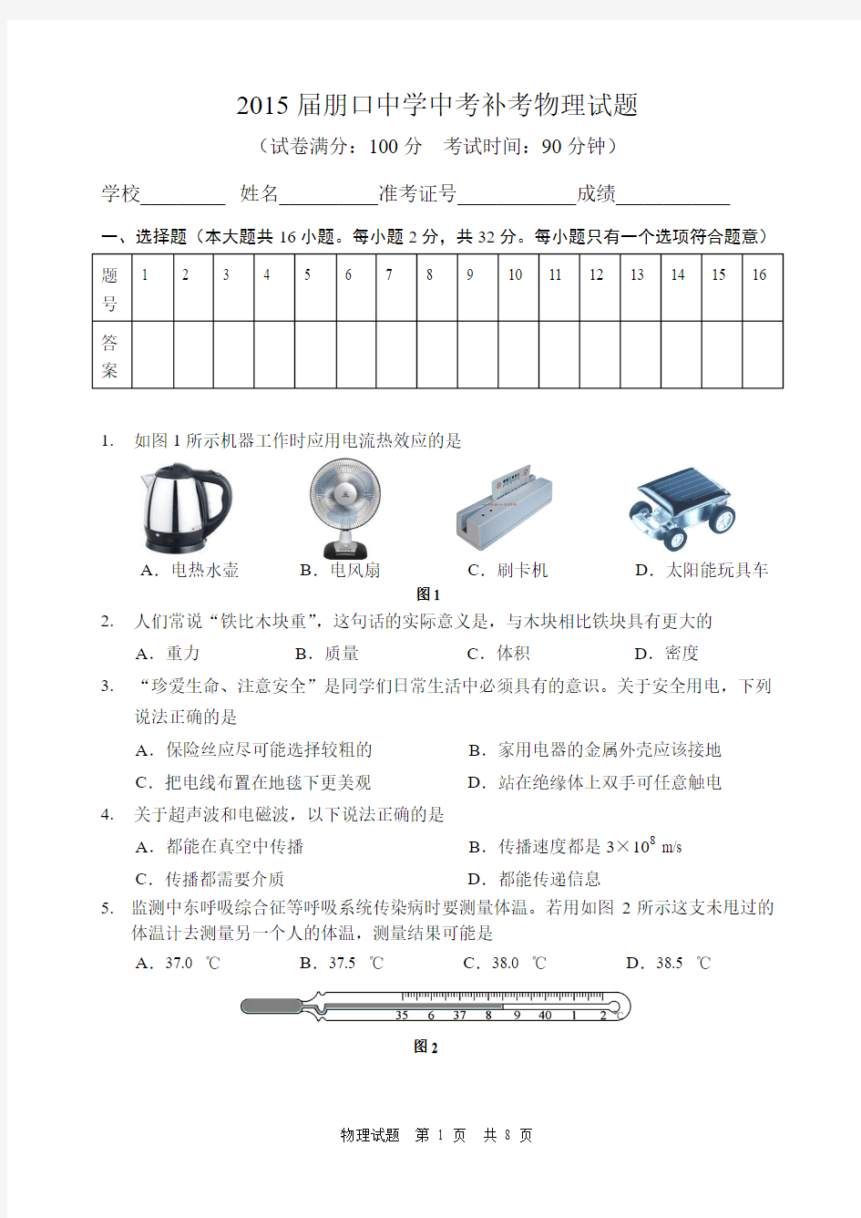 2015厦门物理