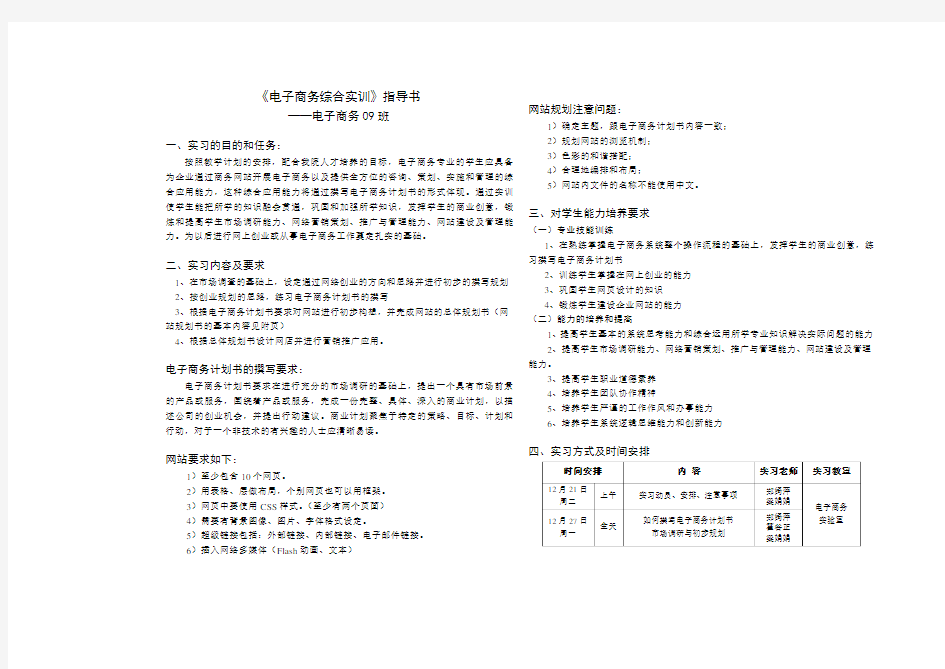 《电子商务综合实训》学生实习指导书(电商08班)