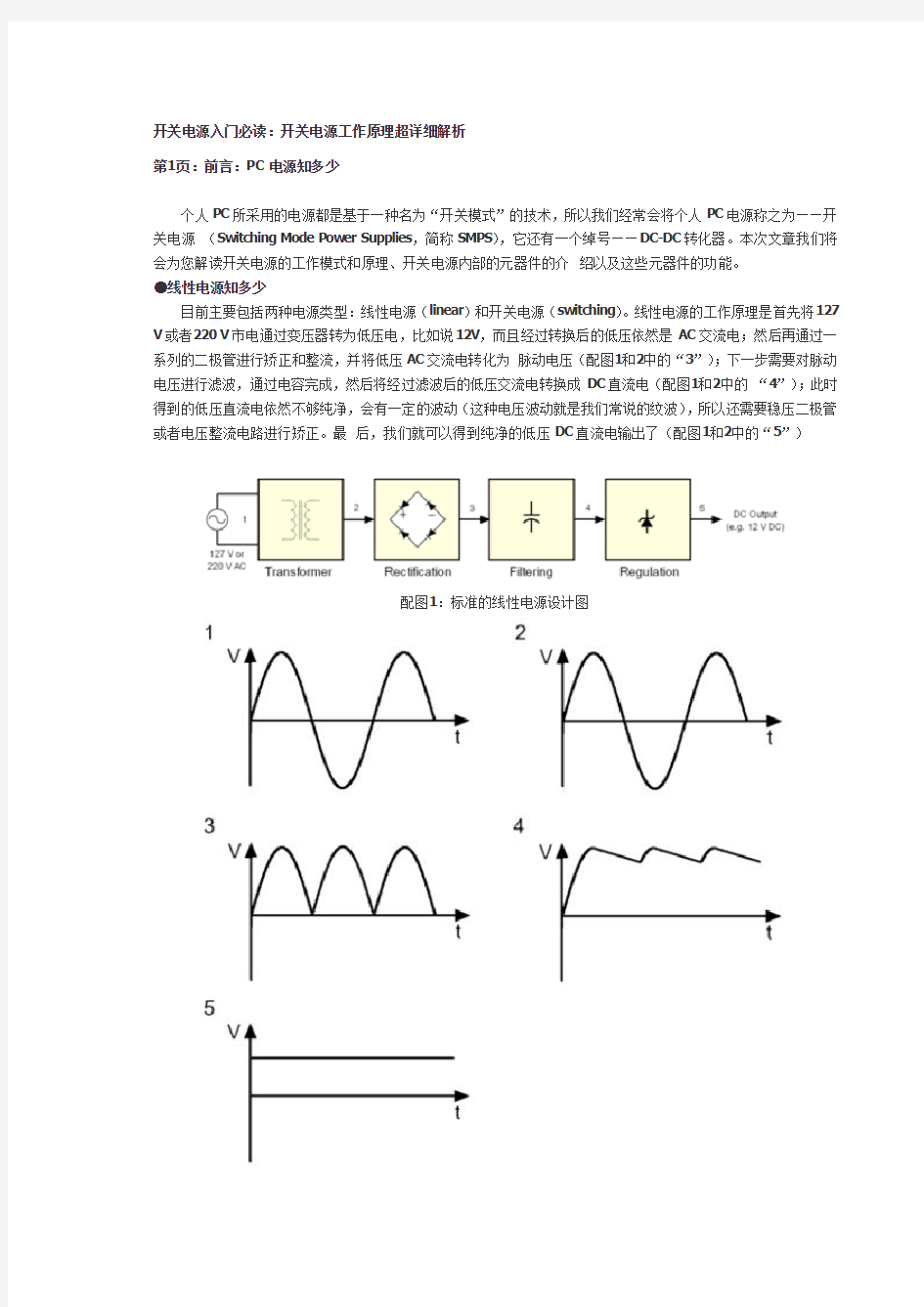 开关电源入门必读：开关电源工作原理超详细解析