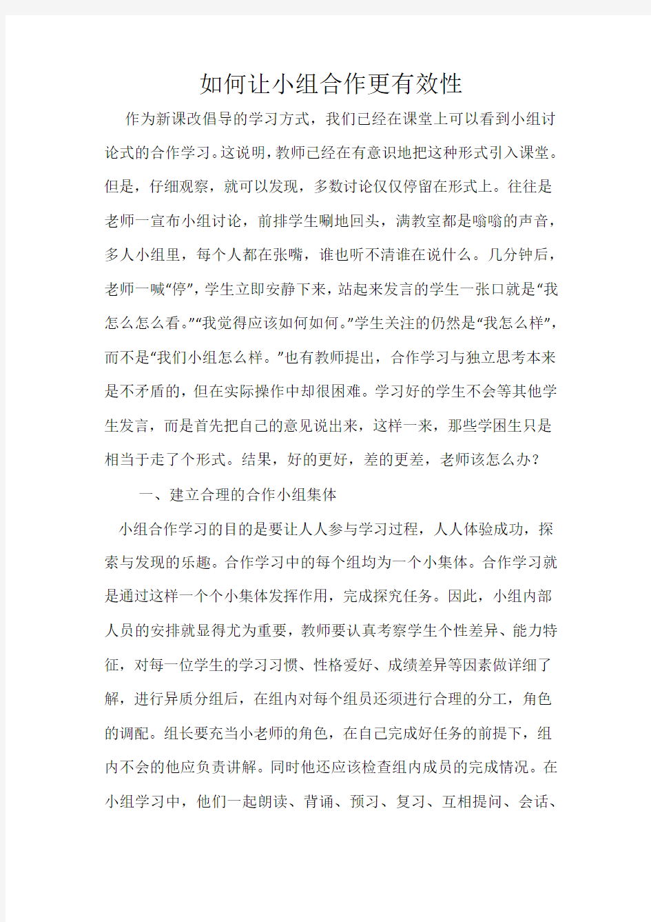 如何让小组合作更有效性