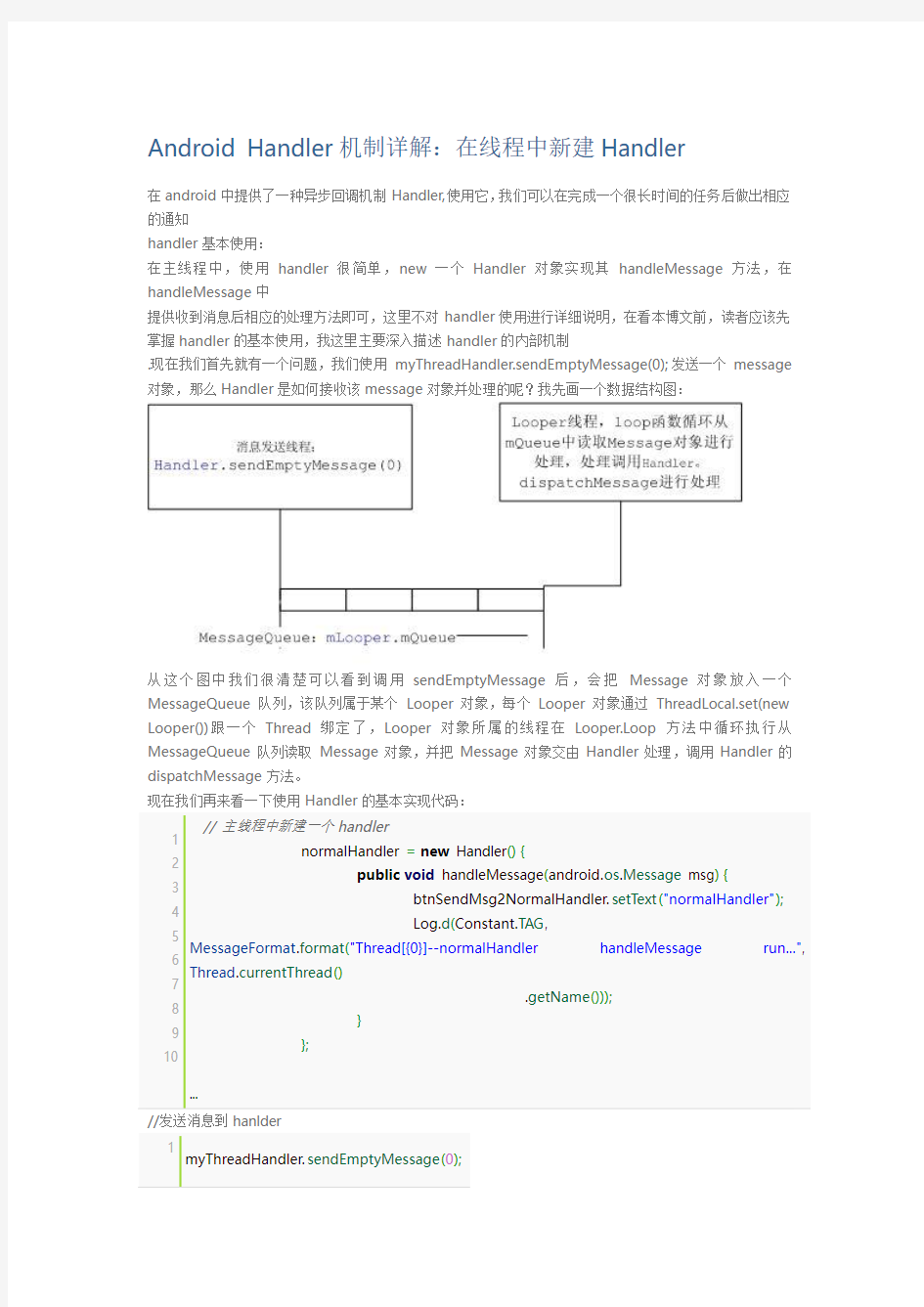 Android Handler机制详解：在线程中新建Handler