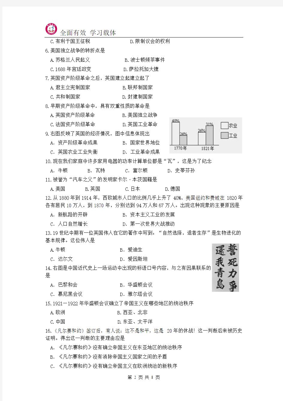 宜宾市翠屏区初中2013级毕业考试历史试题(word版,有答案)